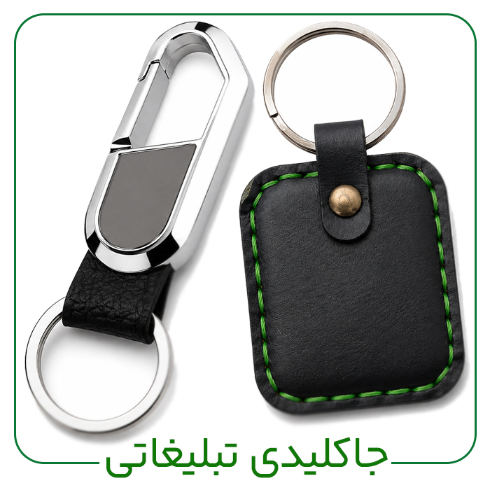 انواع جاکلیدی هلیاگیفت