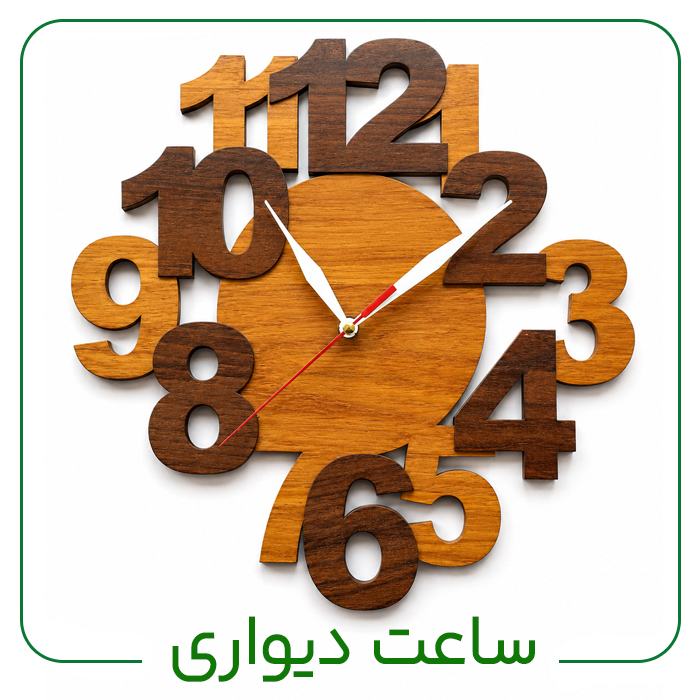 ساعت