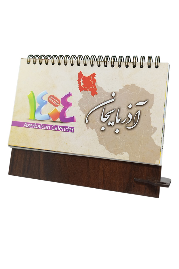 تقویم رومیزی پایه چوبی آذربایجان