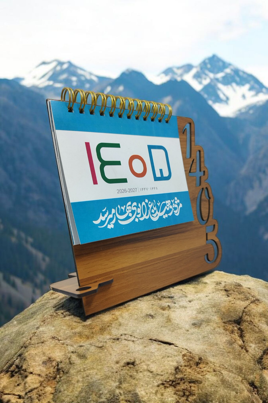 تقویم رومیزی 1405 هلیاگیفت مدل آرتین