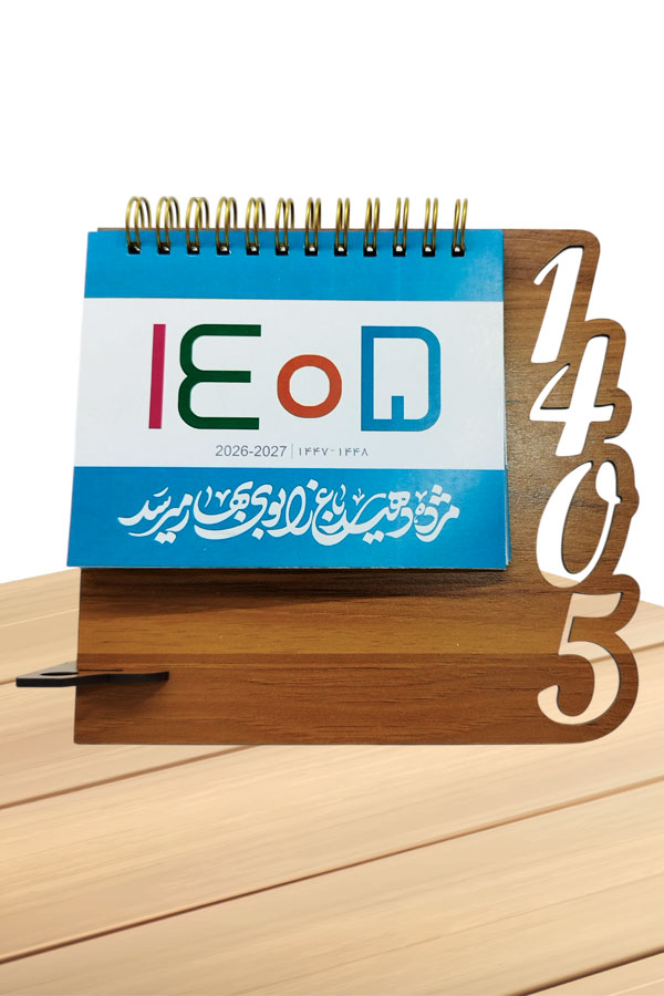 تقویم رومیزی هلیاگیفت مدل آرتین